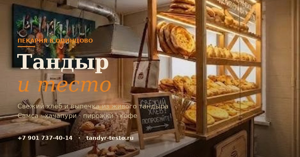 Витрина пекарни